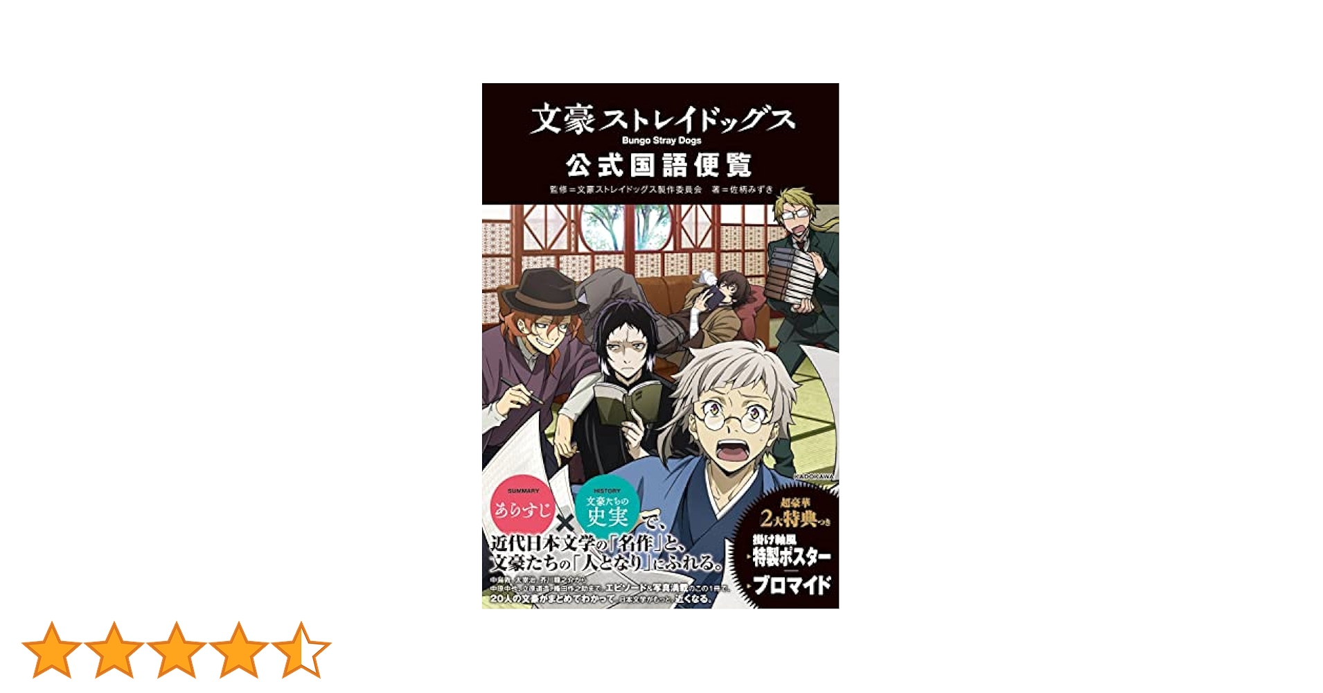 文豪ストレイドッグス1～22巻・公式国語便覧・ 落描手帖 文豪ストレイドッグス 公式国語便覧 | 文豪ストレイドッグス製作